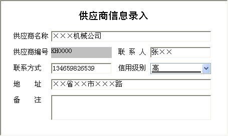 模具企業(yè)業(yè)務(wù)生產(chǎn)管理系統(tǒng)_供商信息信息維護(hù)窗口