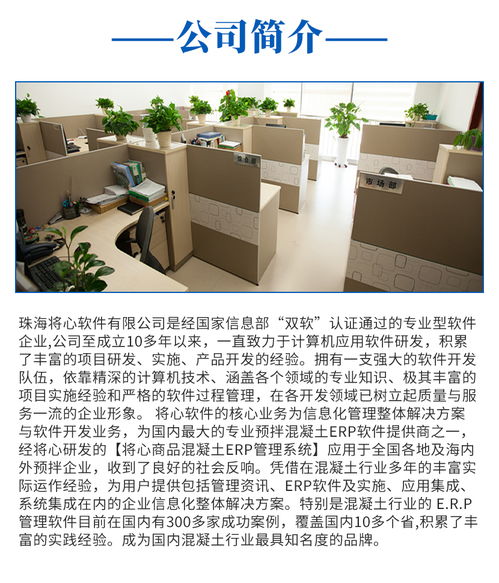 周口攪拌站erp選哪家好