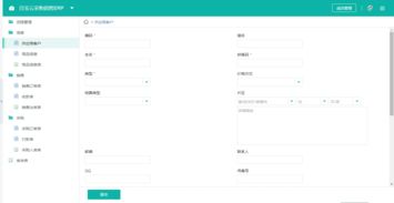 百寶云采購銷售erp