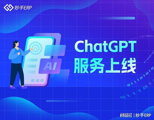 妙手erp接入chatgpt服務(wù),輕松打造高質(zhì)量商品listing