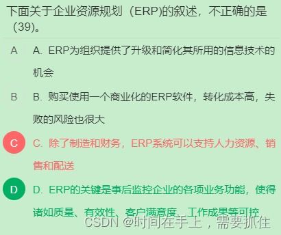 系統(tǒng)分析師 六 企業(yè)信息化戰(zhàn)略與實(shí)施 練習(xí)題