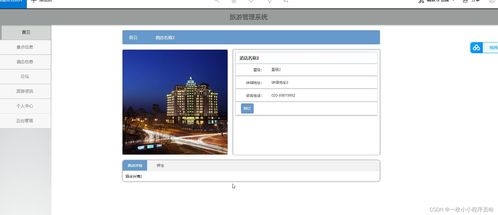 基于web的旅游管理系統(tǒng) 旅游網(wǎng)站的設(shè)計與實現(xiàn)