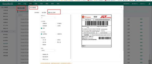 easyboss erp新增零售訂單功能,物流面單可隱藏產(chǎn)品信息
