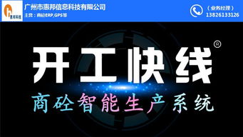 商砼erp系統(tǒng)定做 常州商砼erp系統(tǒng) 惠邦2019 查看