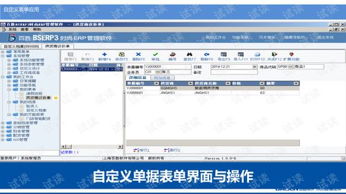 erp3產(chǎn)品銷售價值培訓(xùn).ppt